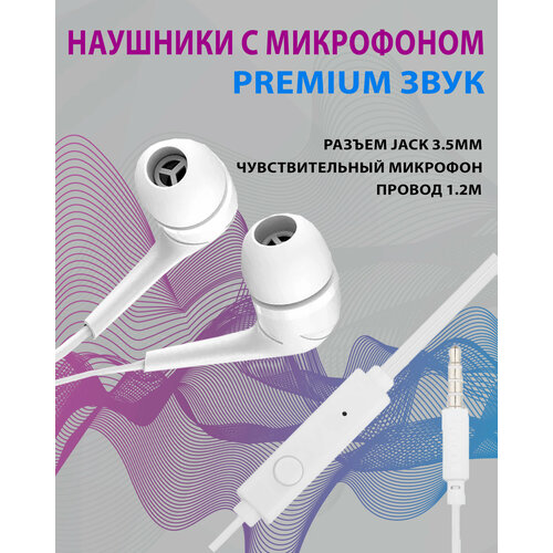 Легкие проводные наушники качественный звук микрофон Jack35 mmбелый 890₽