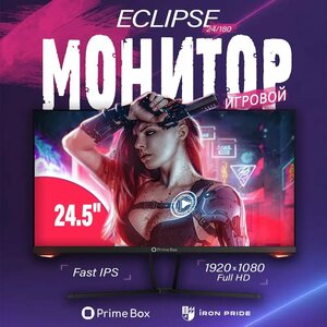 Prime Box 24.5" Монитор игровой ECLIPSE для компьютера IPS 180 Гц, 1920x1080 Full HD, черный