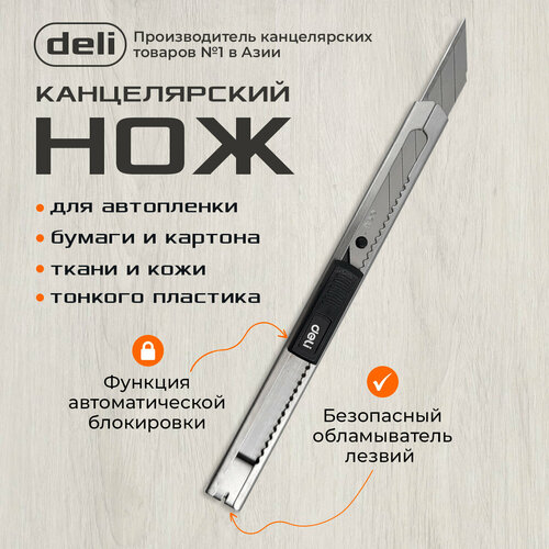 olfa нож с выдвижным лезвием металлический корпус 9мм Нож канцелярский Deli 2034 9 мм 30 град.