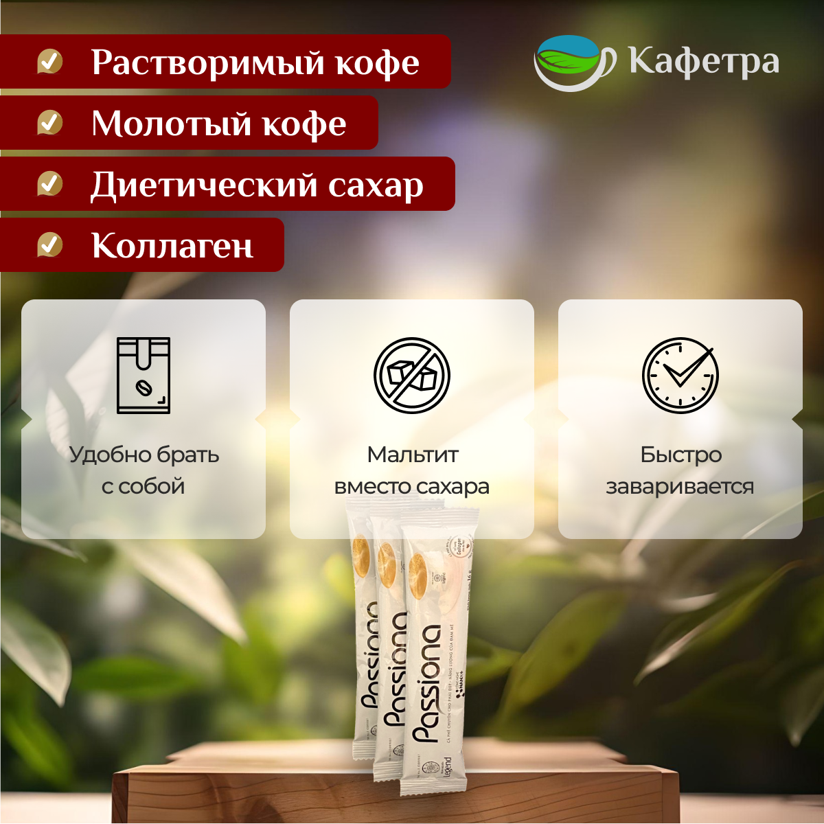 Вьетнамский растворимый кофе Passiona 4 в 1 (14 шт по 16г) - 224г