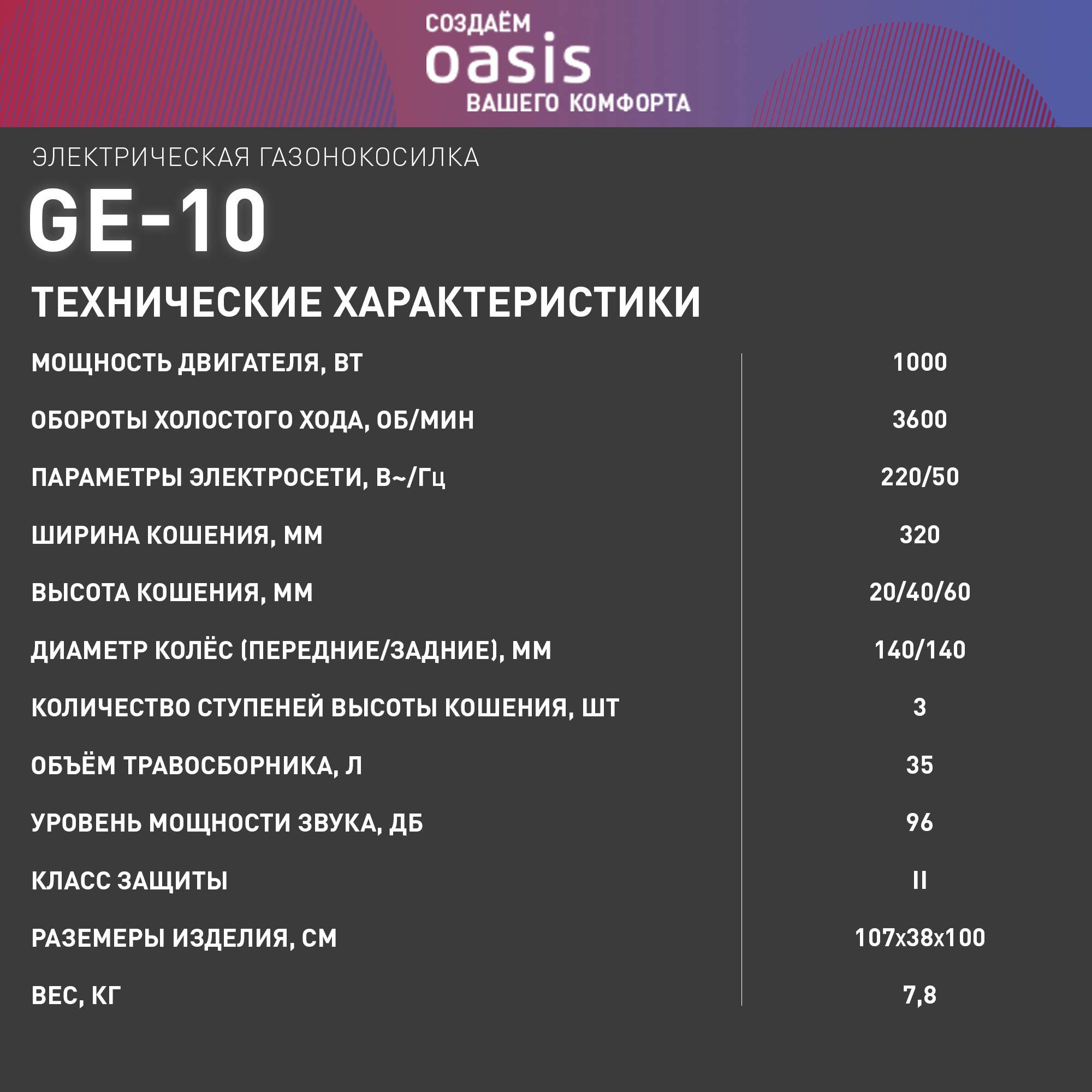 Электрическая газонокосилка Oasis GE-10, 1000 Вт, 32 см, 2022 - фотография № 9