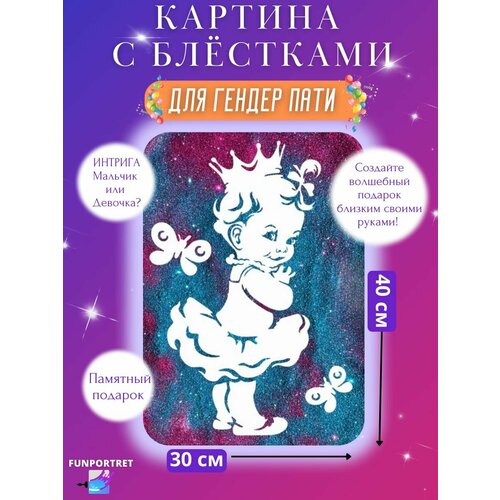Картина на стену интерьерная гендер пати с блестками, девочка 30*40 см