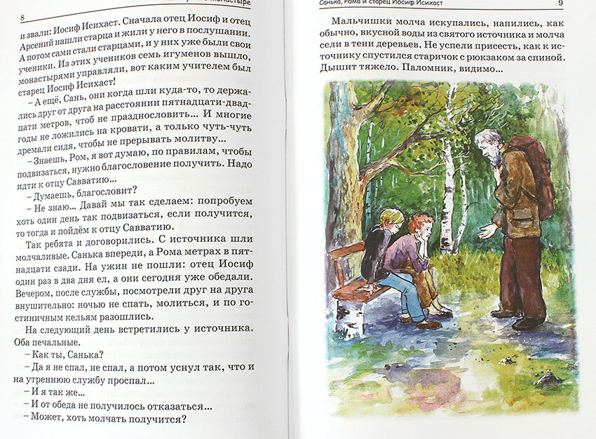 Каникулы в монастыре (Рожнева Ольга Леонидовна) - фото №14