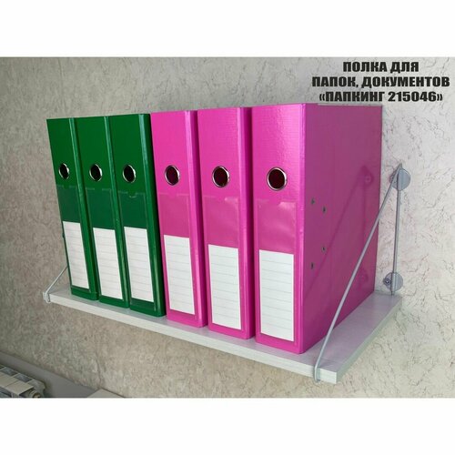 Полка для папок и документов MAIMA 215046 высота 26 см размер 60х30 см серый и сосна выбеленная 3900₽