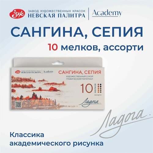 Мелки для рисования Невская палитра Ладога сангина и сепия ассорти набор 10 штук 521₽