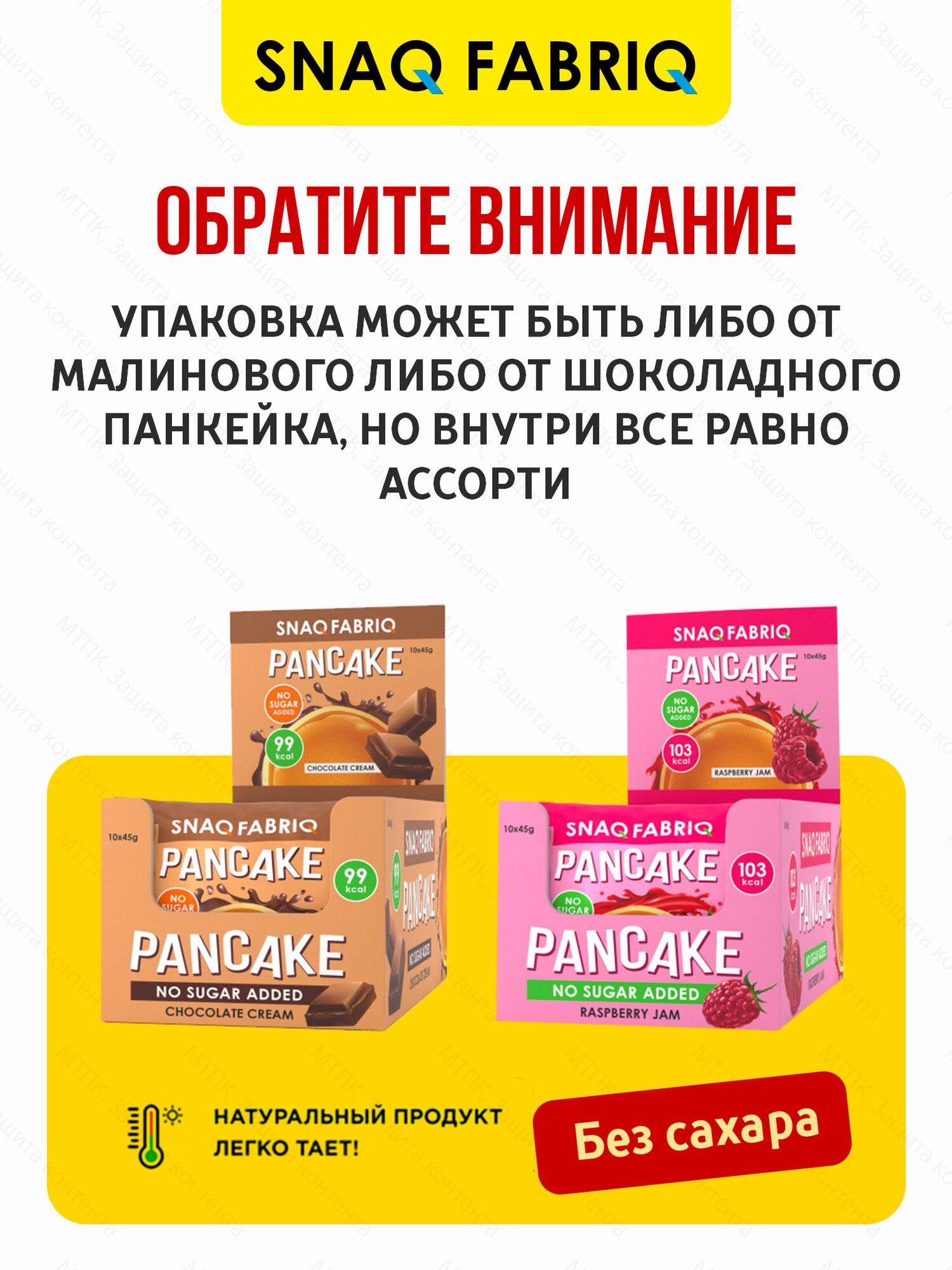 SNAQFABRIQ Панкейки Малиновый джем и Нежный шоколад, 10 шт, 450 г