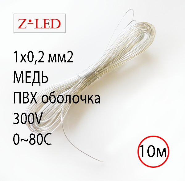 Прозрачный кабель 1x0,2 мм² 10м
