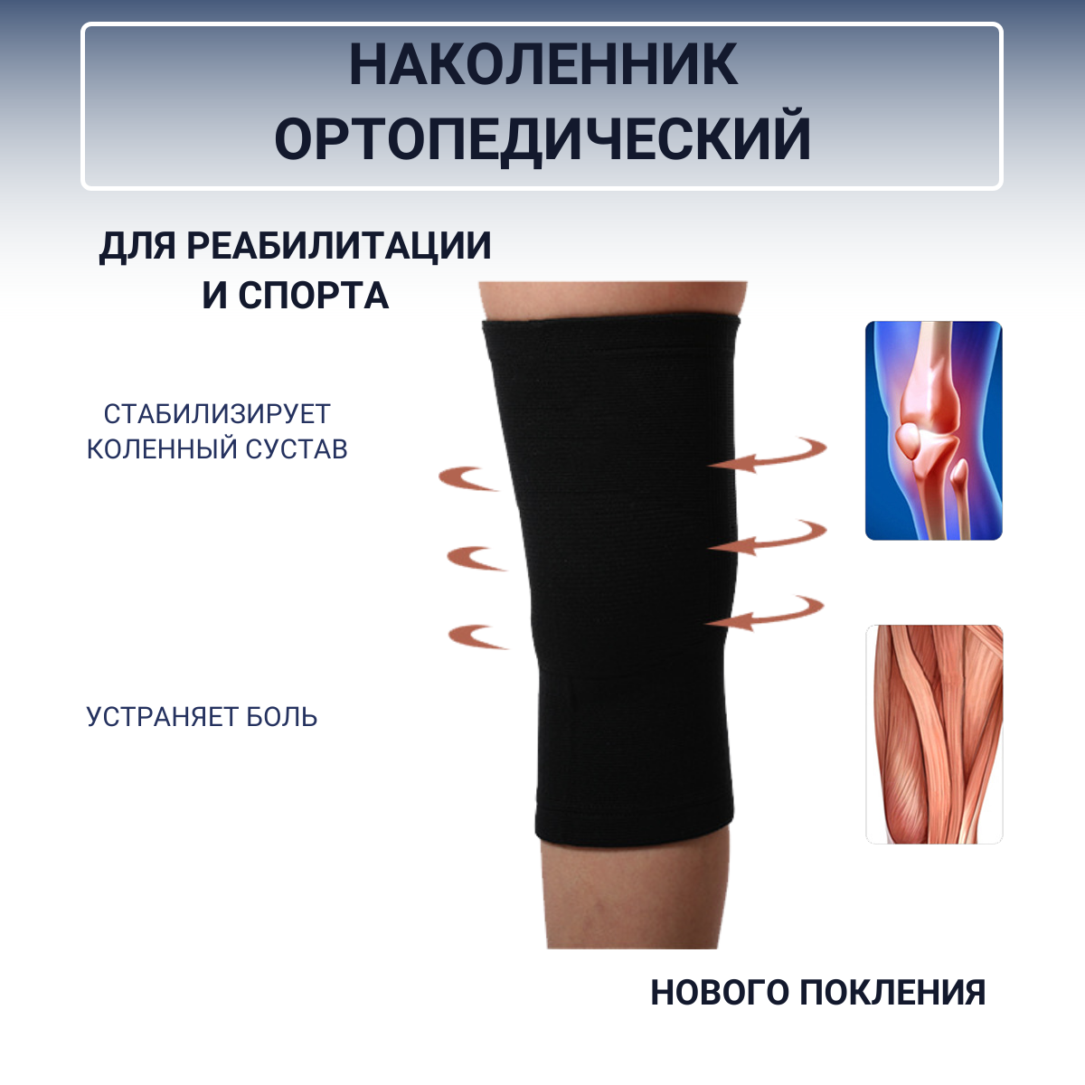 "Наколенник Ортопедический" - 2 штуки, бандаж для коленного сустава, спортивный
