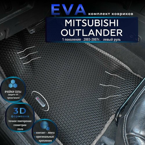 Автомобильные коврики Eva с 3D бортиками для Mitsubishi Outlander 1 поколение 2003-2007г Лев рчерные с серым кантомEvaLuxeNSK 4151₽