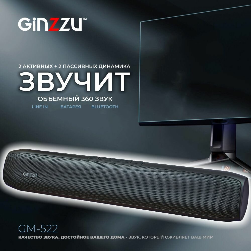 Колонка портативная для компьютера с Bluetooth 5.3 / Soundbar 2.0 Ginzzu GM-522