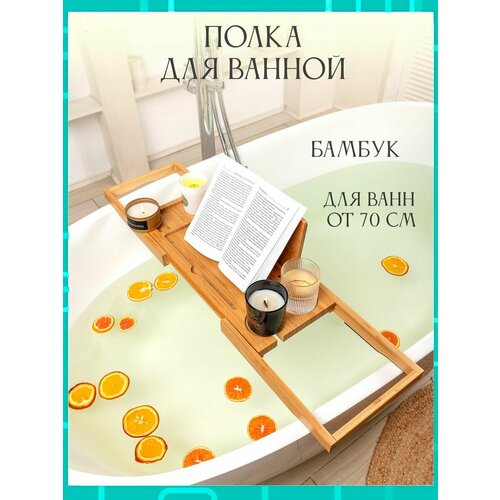 Полка BambooWood из бамбука облегченная 75х24х3 см, натуральный бамбук