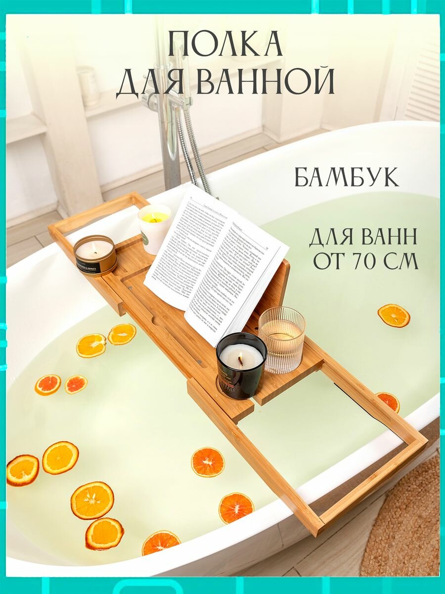 Полка столик для ванной деревянная бамбуковая 75-105