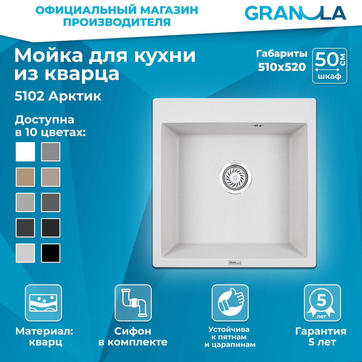 Врезная кухонная мойка Granula 5102 50.5х51см кварцевый искусственный камень