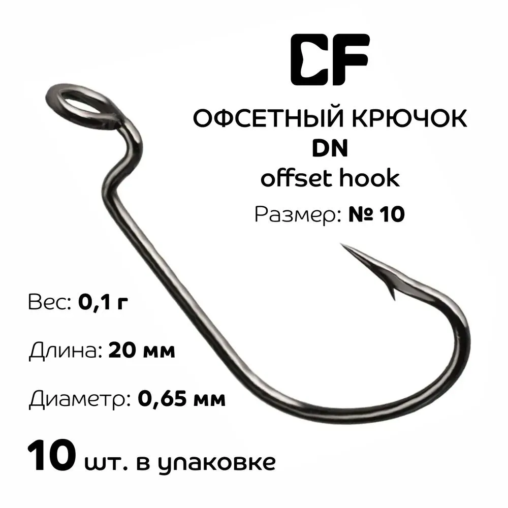 Крючок CF Company Offset Joint Hook