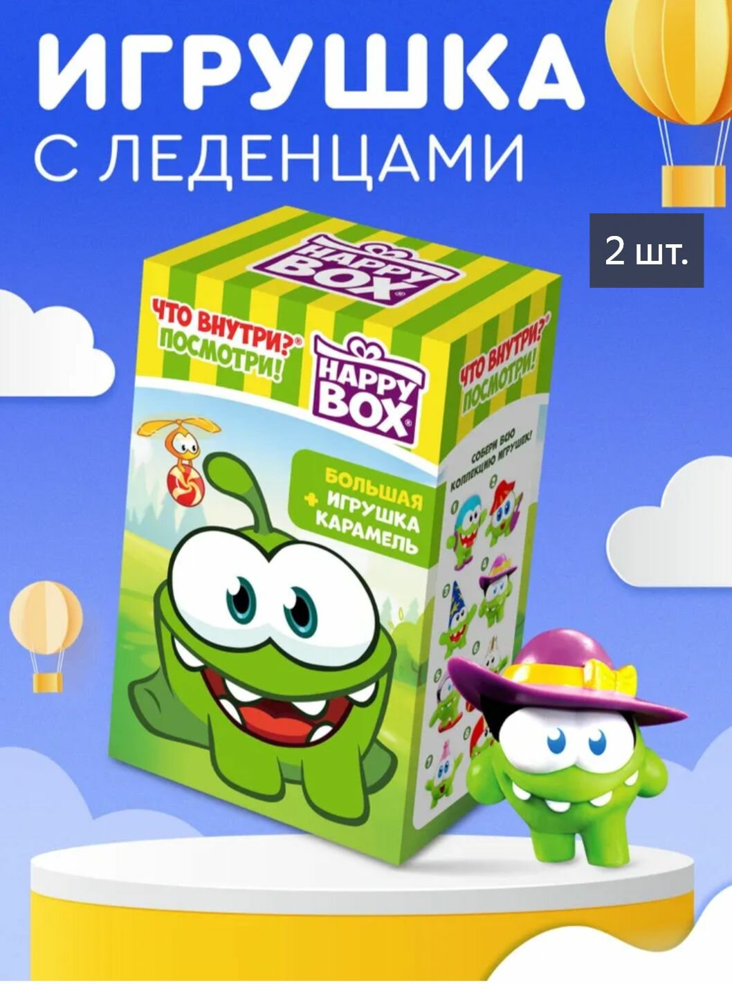 HAPPY BOX Хэппи бокс подарочный набор АмНям, фигурка+карамель 2 шт.