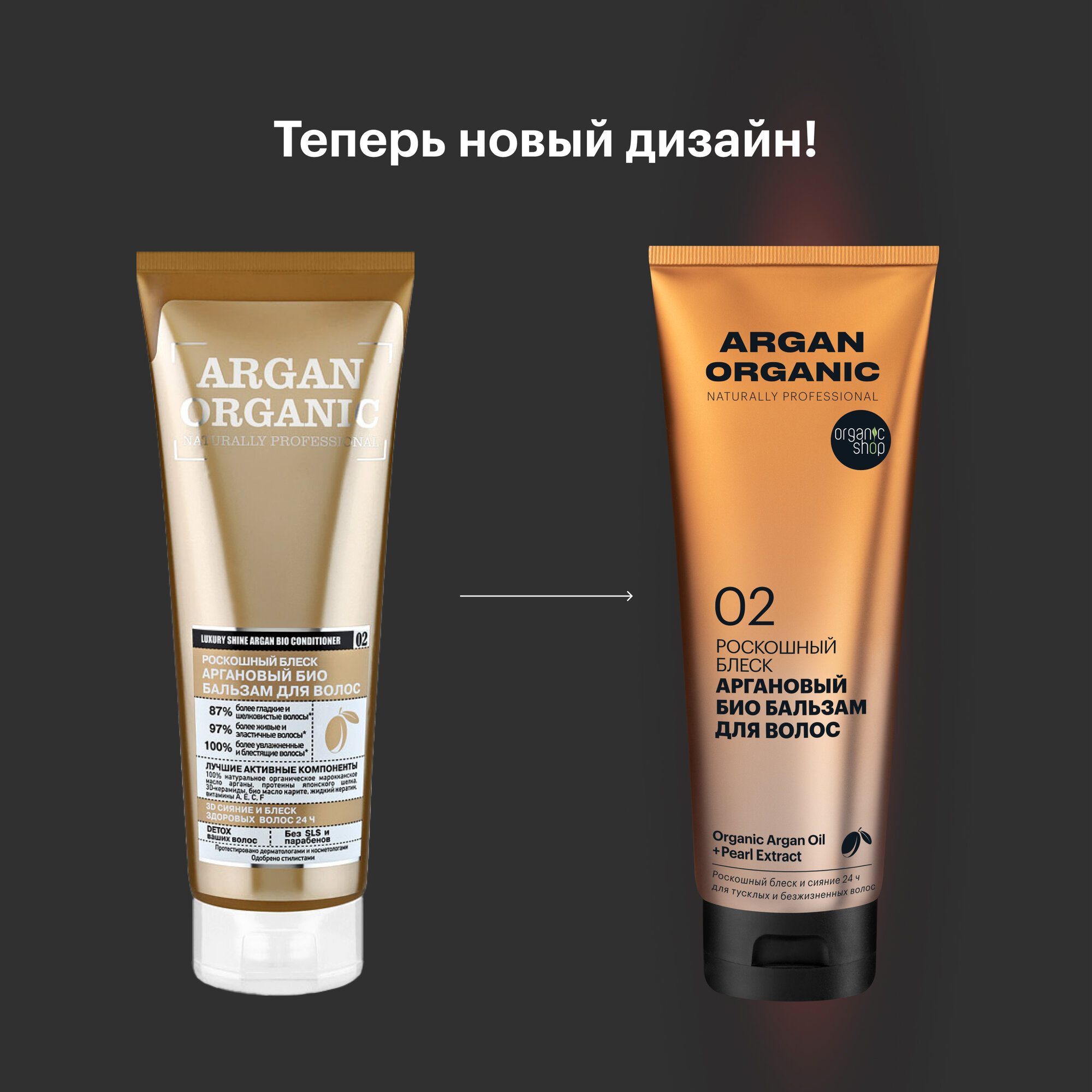 Био бальзам Organic Shop Organic naturally professional Argan для волос Роскошный блеск, 250 мл