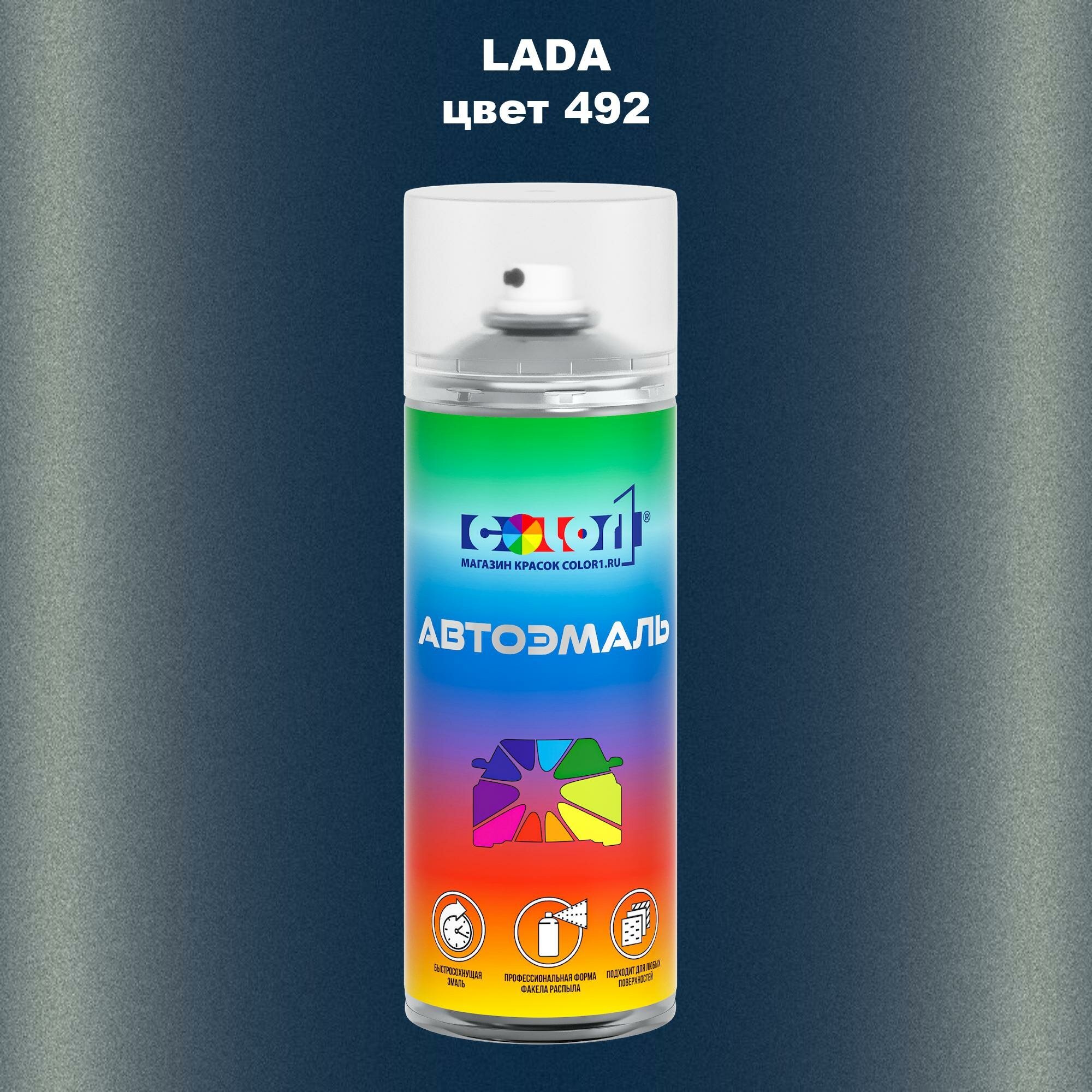 Аэрозольная краска 520мл, для LADA, цвет 492 - блюз (BLUZ)