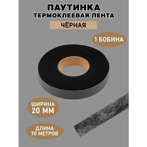 Паутинка клеевая 20мм 320₽