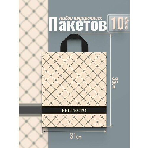 Подарочный полиэтиленовый пакет плотный с ручками 10 шт