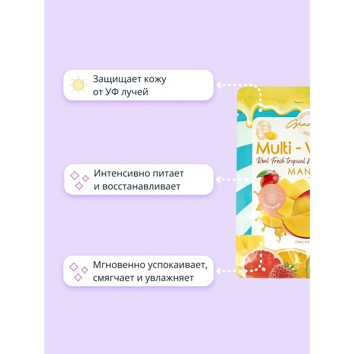 Маска для лица Grace Day Multi-Vitamin Real Fresh Tropical Mask Pack Mango с экстрактом манго, 27 мл - фото №13