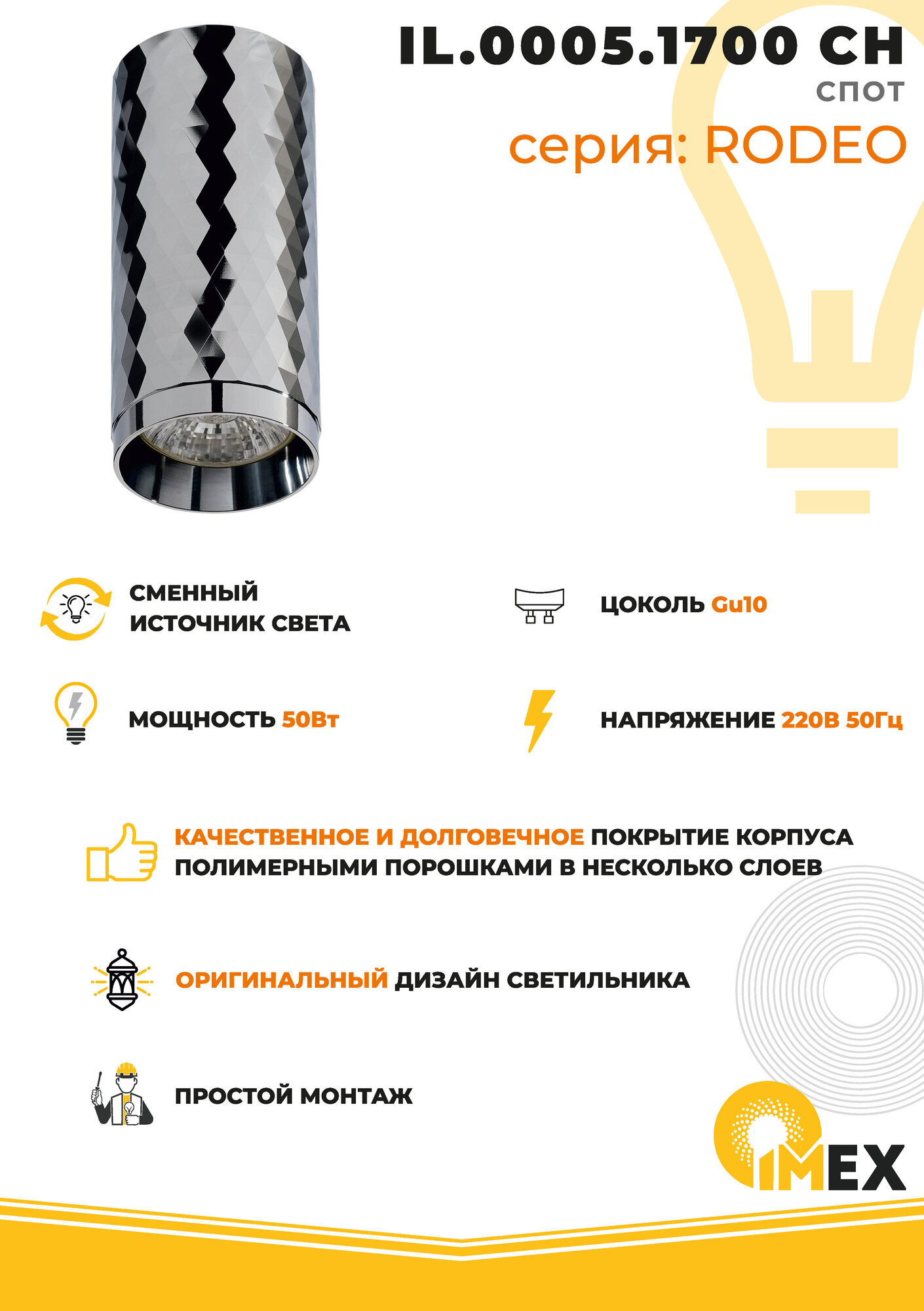 Потолочный светильник IMEX Rodeo - фото №4