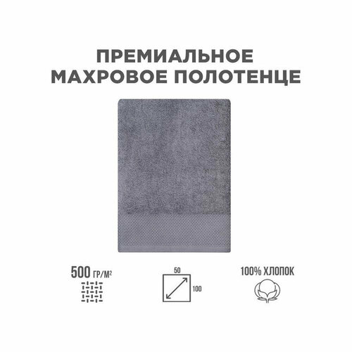 Полотенце банное BELLEHOME Антрацит 50х100 см махровое хлопок 1000₽
