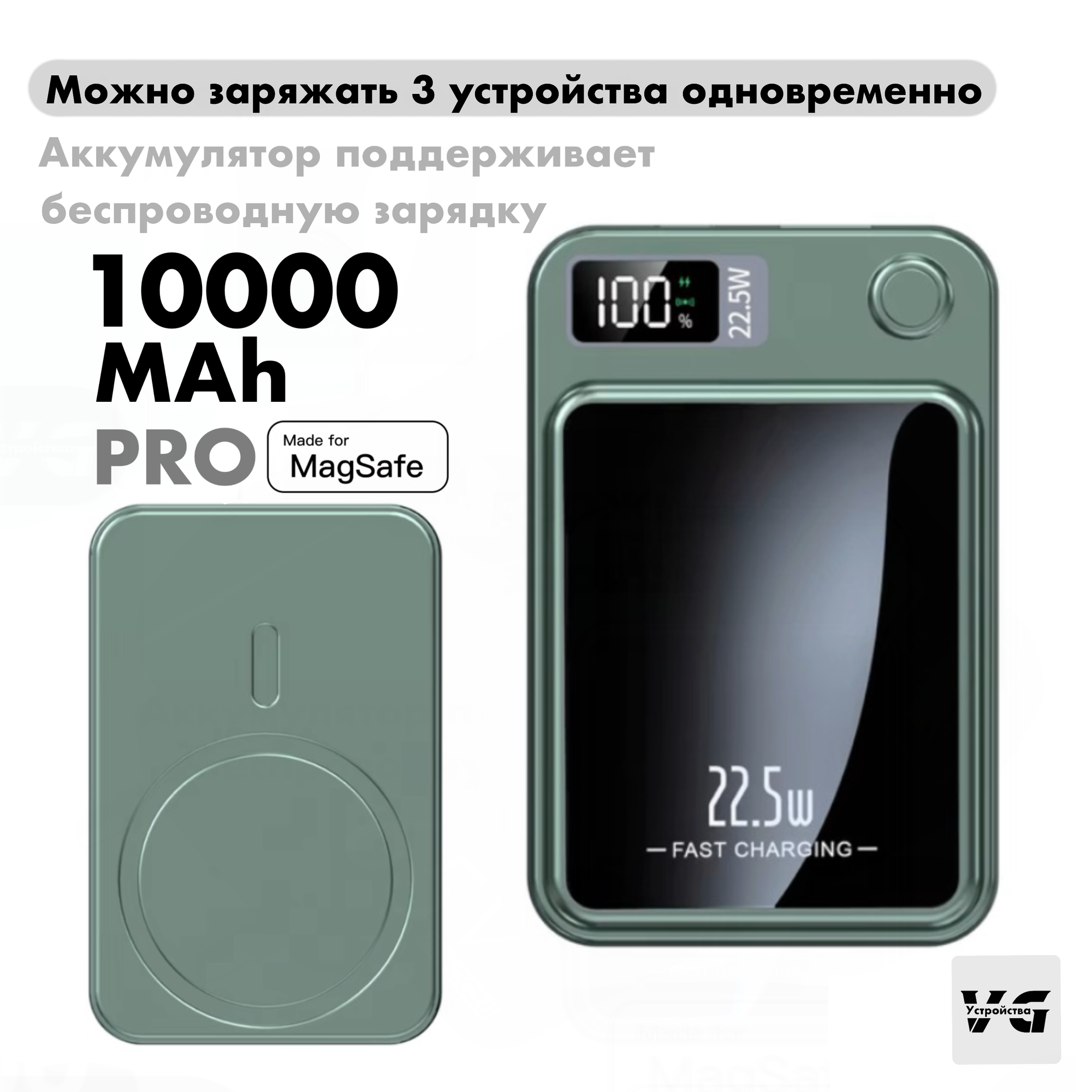 Внешний аккумулятор Power bank 10000 mAh 5V/3A/22.5W, с функцией беспроводной зарядки, с магнитным креплением и индикатором заряда. цвет зеленый