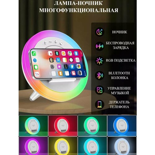 Умная колонка с подсветкой и зарядкой 329000₽