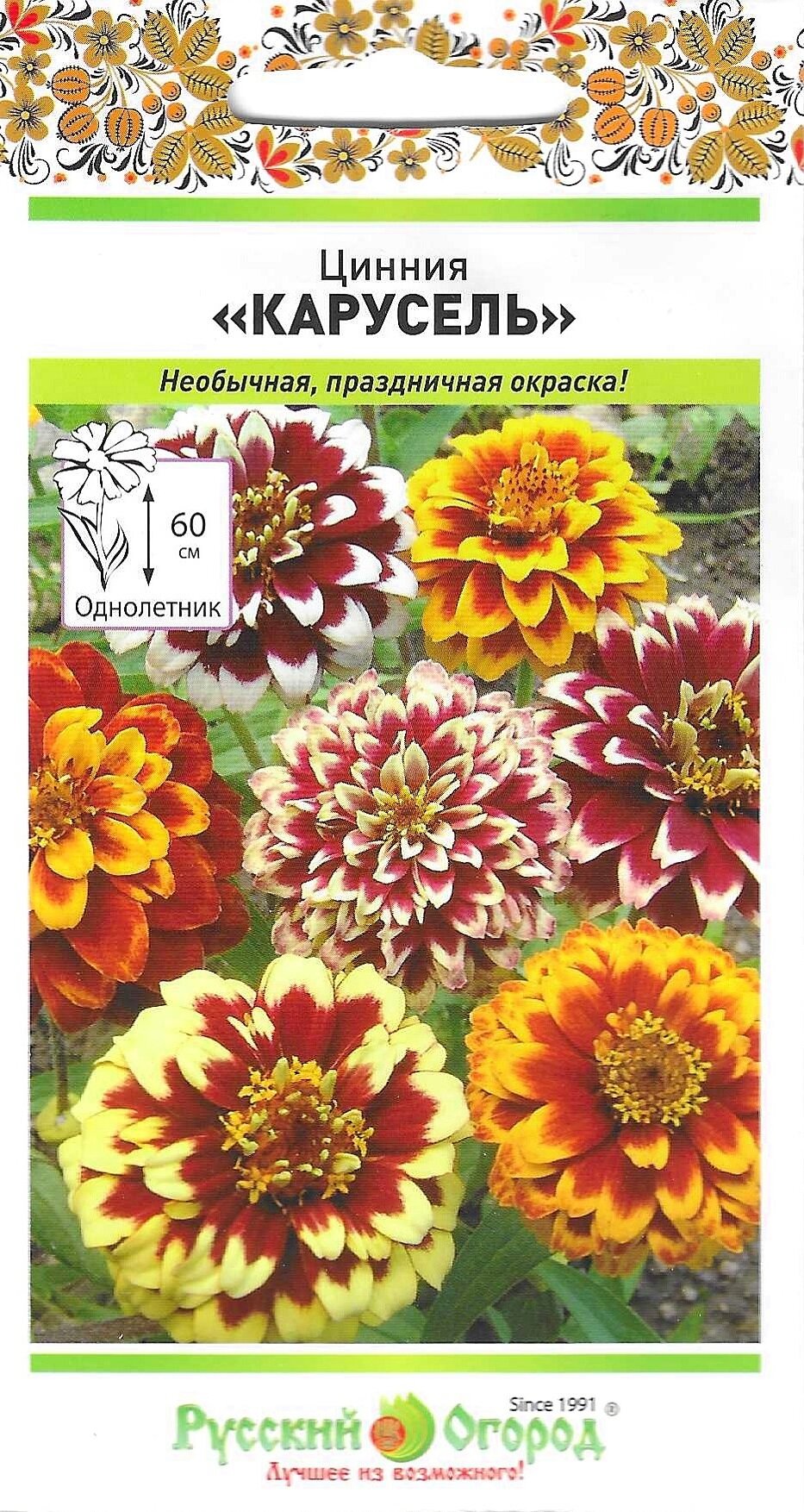 Цветы Цинния Карусель