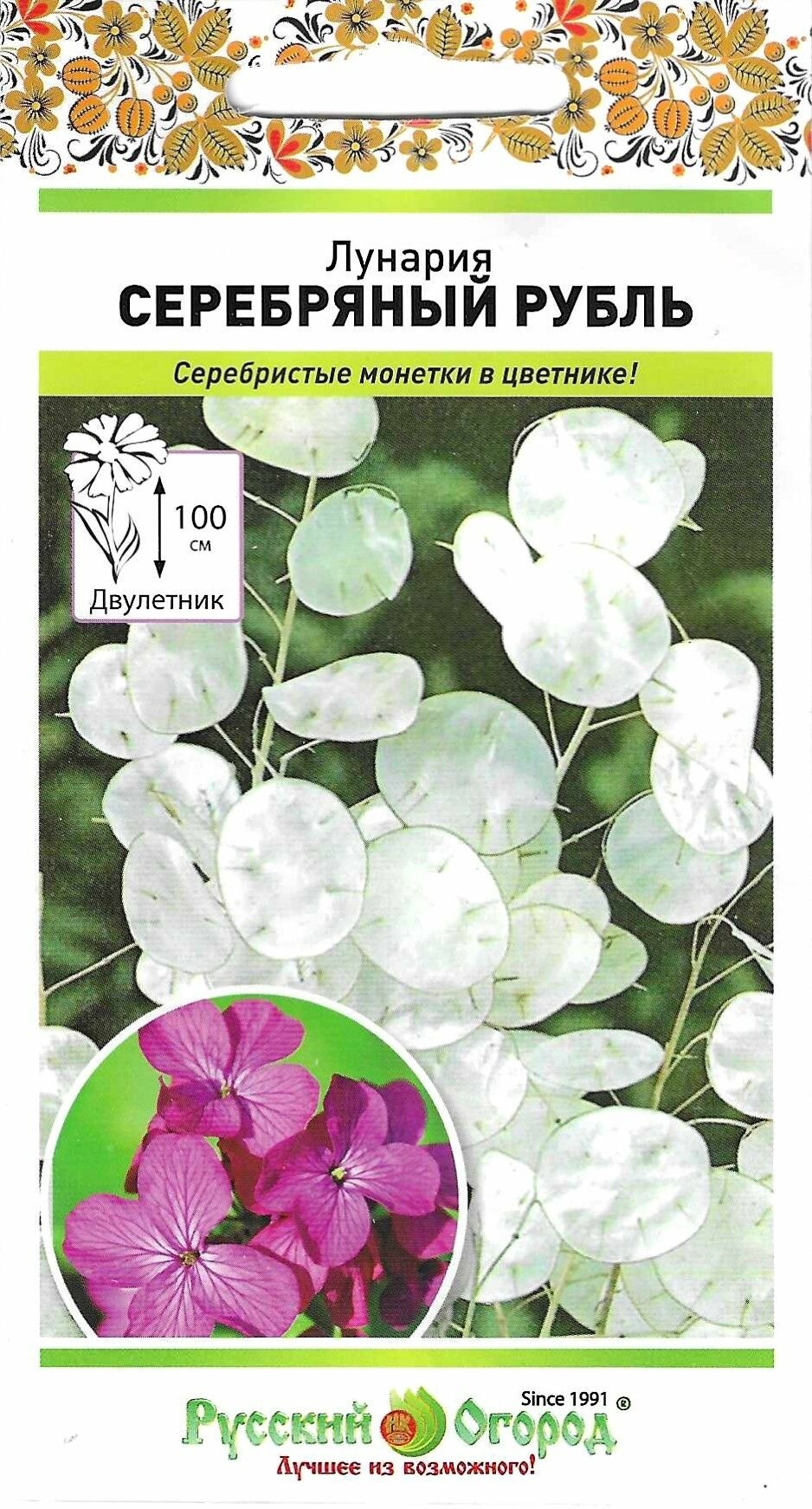 Лунария цветы Серебряный рубль семена