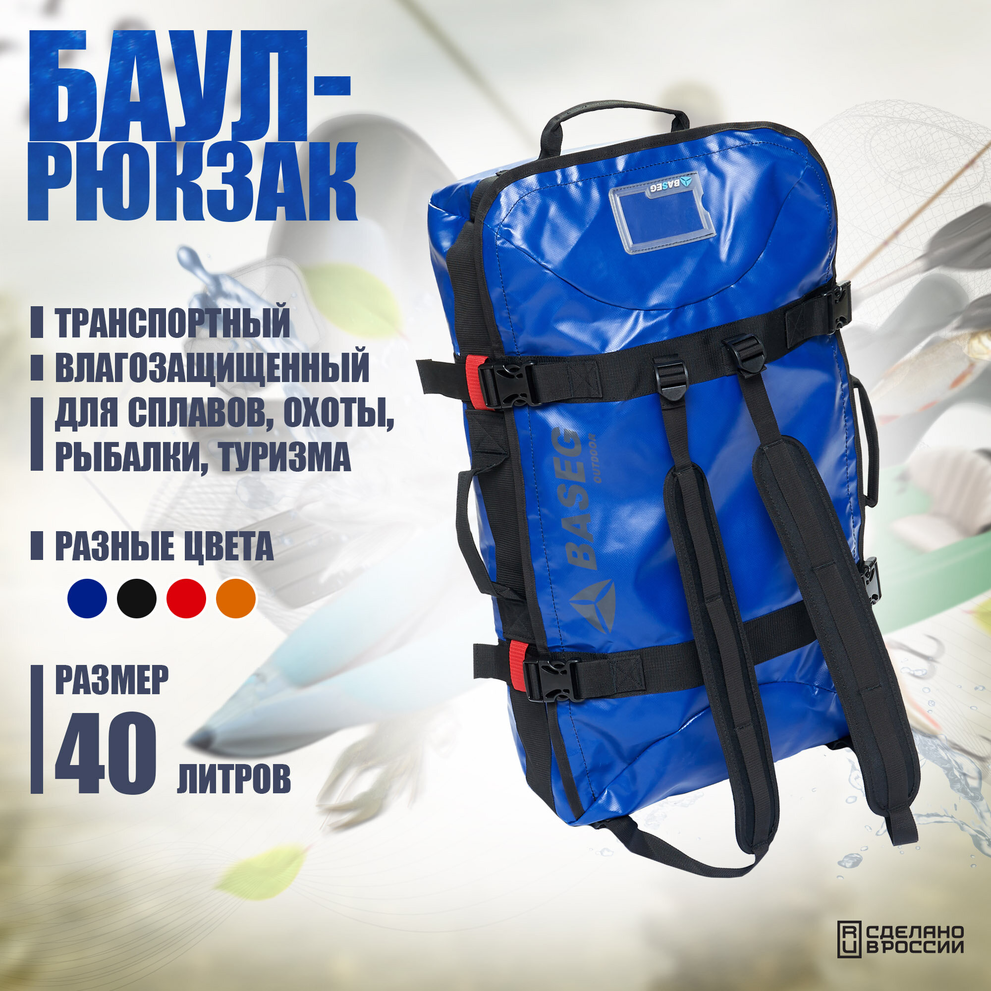 Баул-рюкзак транспортный влагозащищенный 40л, ПВХ Baseg Pro, синий