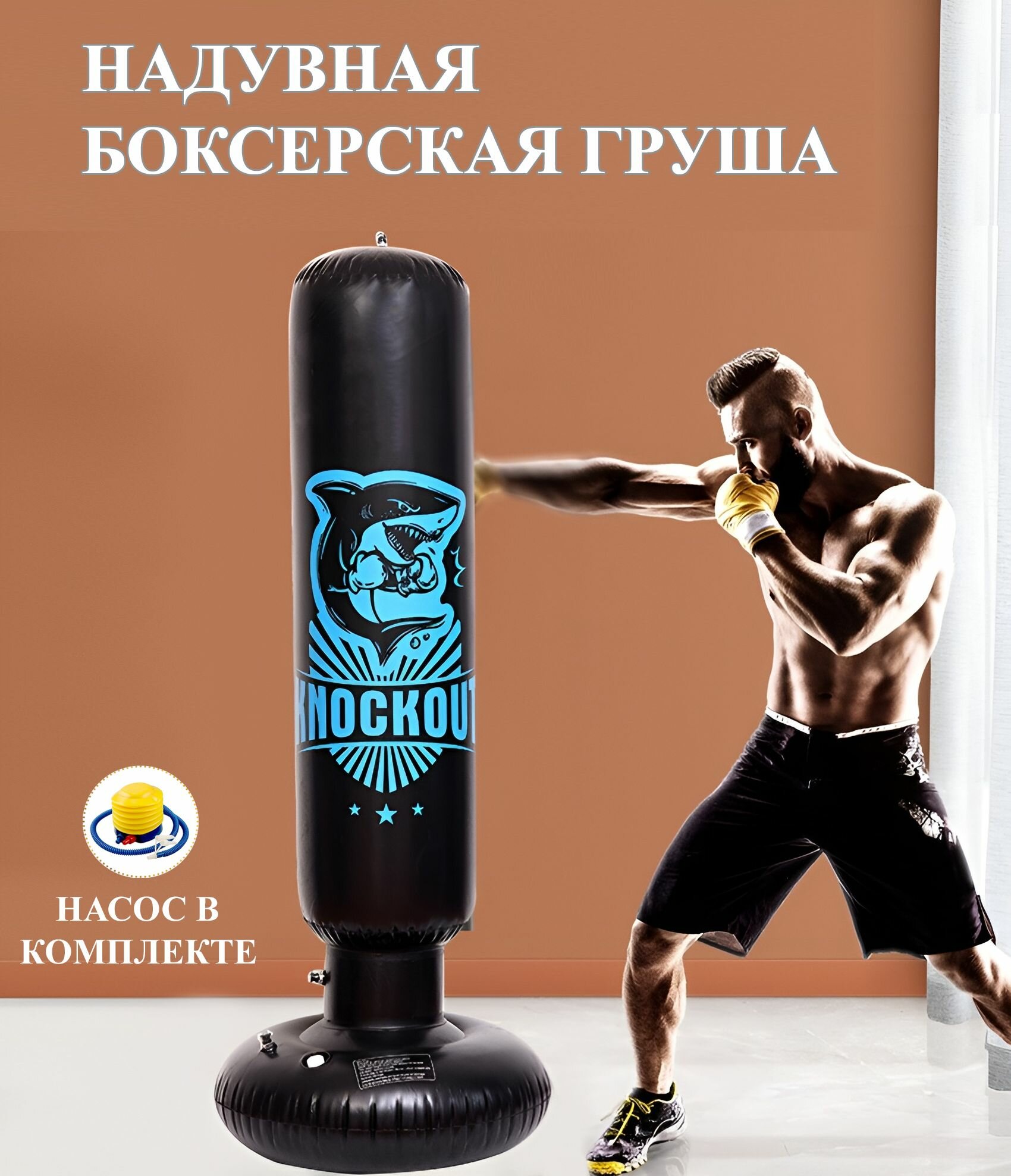 фото Боксерская груша напольная надувная Black 160
