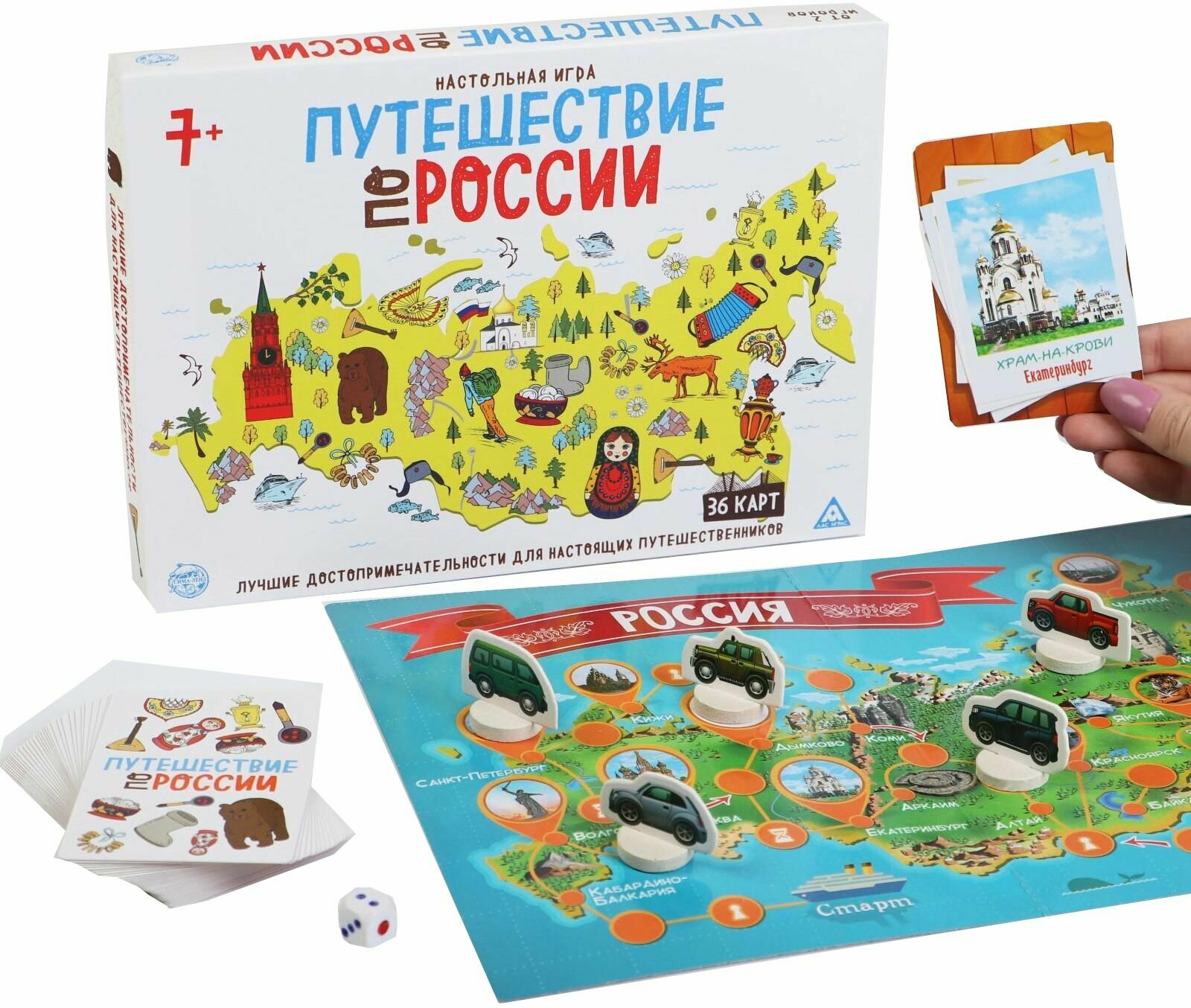Развлекательная настольная игра-бродилка "Путешествие по России", детская ходилка с кубиком и фишками, 7+