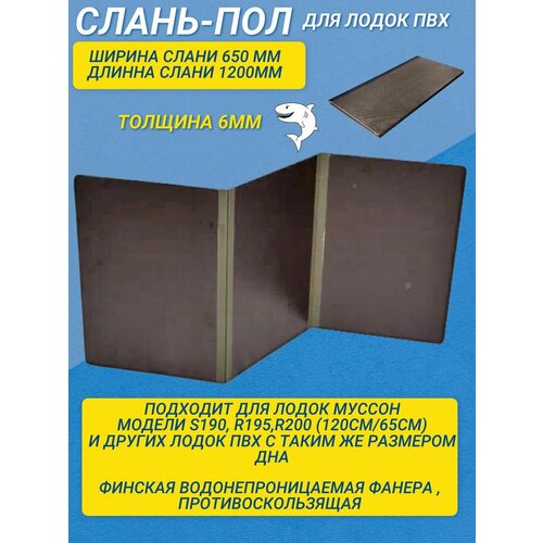 Пол для лодки слань 6501200 3700₽