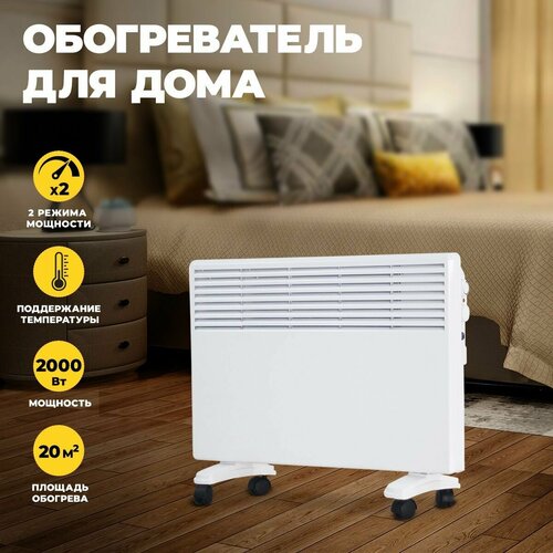 Обогреватель для дома конвекторный электрический Neoclima Intenso 2000 на колесиках 2000 Вт 813700₽