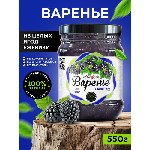 фото Варенье ежевичное 550 гр дикодар