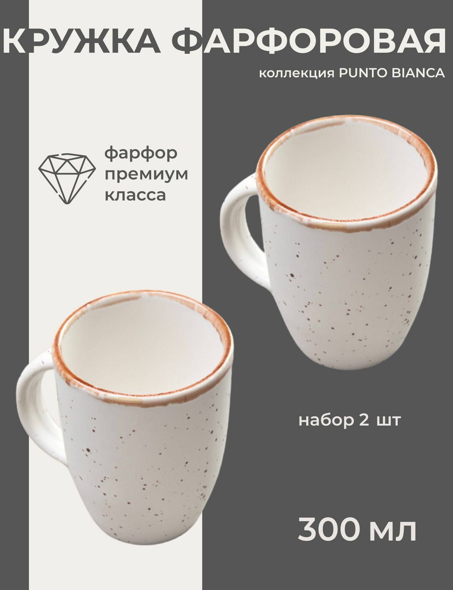 Кружка Хорекс Чашка фарфоровая Грация, для чая, для кофе, для капучино, 300 мл, набор 2 шт, ресторанный фарфор