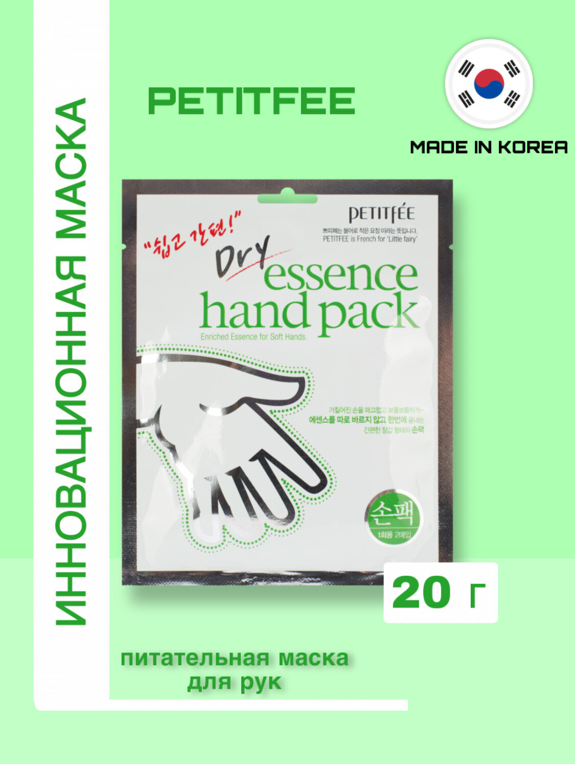 Смягчающая питательная маска для рук, 20г, PETITFEE