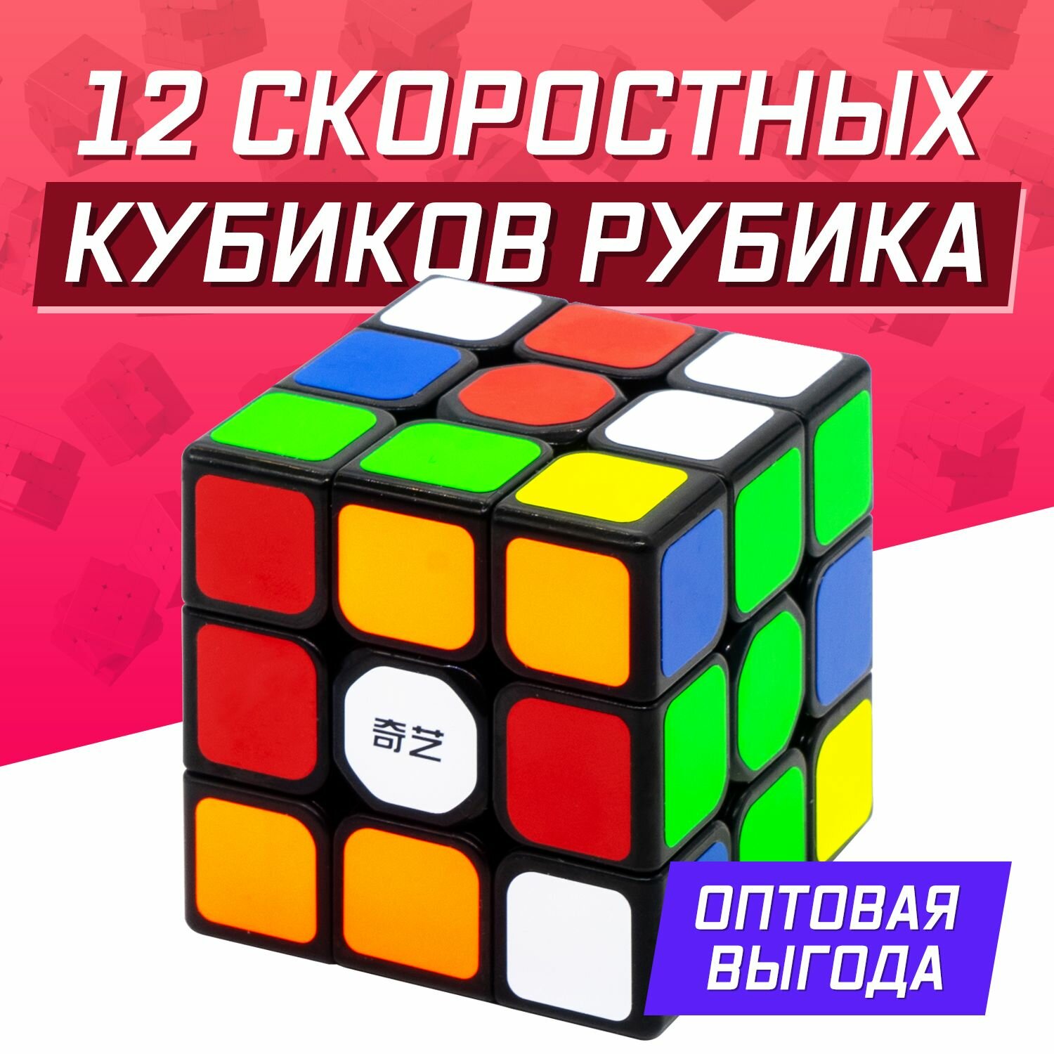 Набор 12 штук / Sail W 3x3 QiYi MoFangGe скоростной кубик Рубика 3x3x3