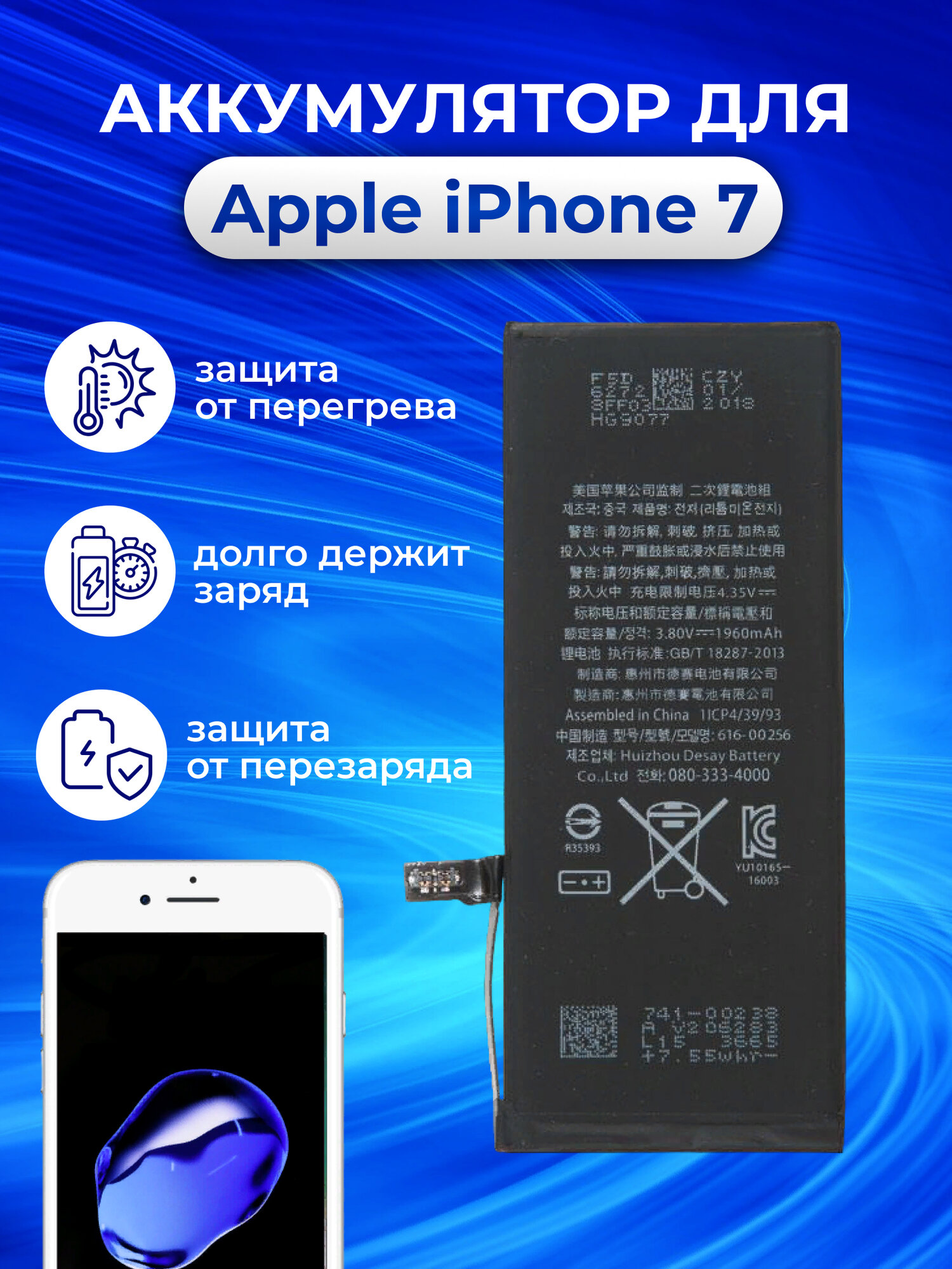 Battery / Аккумулятор (АКБ) для Apple iPhone 7