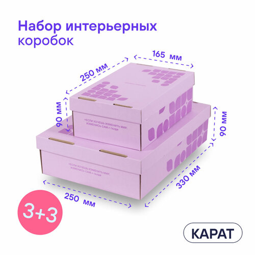 Коробки картонные для хранения с крышкой, BOXY карат, набор 6 шт, розовые