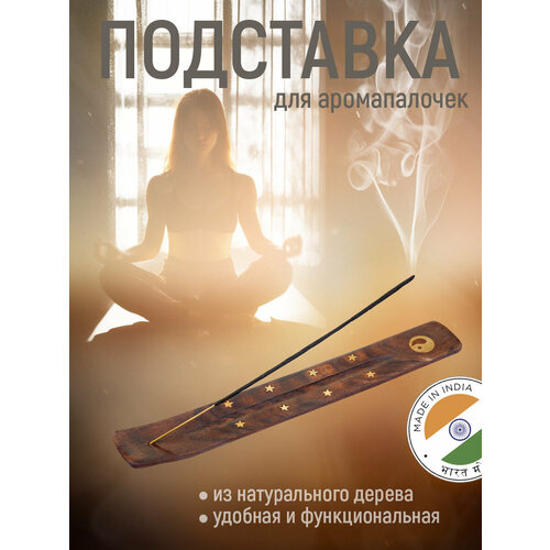 подставка лыжа будда 0 2 кг bp004 Подставка для аромапалочекИндокитайЛыжа с Инь-Ян