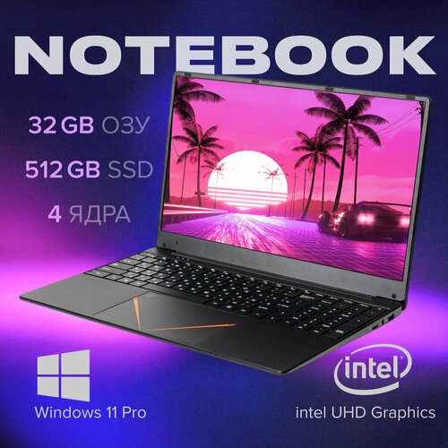 15,6 ноутбук RGB Intel N95 (до 3.4 GHz, 4 ядра), RAM 32 GB, SSD 512 GB, Intel UHD Graphics, RGB клавиатура, Windows 11 Pro черный