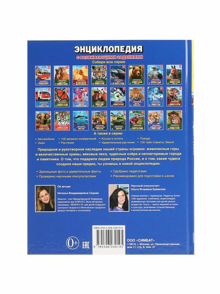 Чудеса россии (Седова Н.) - фото №16