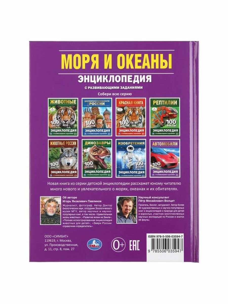 "УМКА". МОРЯ И ОКЕАНЫ. 100 ФАКТОВ. (ЭНЦИКЛОПЕДИЯ С РАЗВИВАЮЩИМИ ЗАДАНИЯМИ, А5) в кор.22шт - фото №17