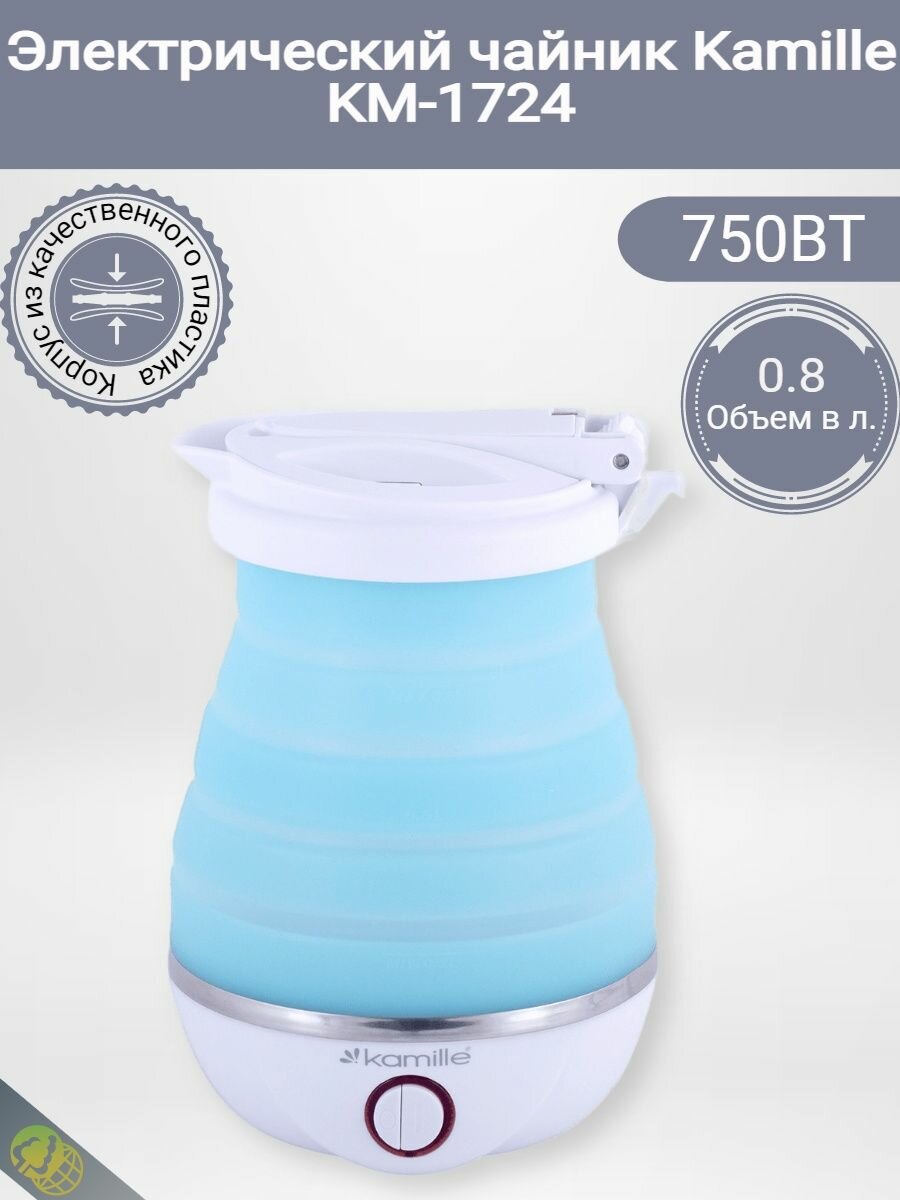 Чайник электрический силиконовый 0,8л, голубой с белым