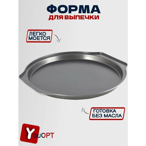 Форма для запекания пиццы 35*33.5*2.5см из углеродистой стали