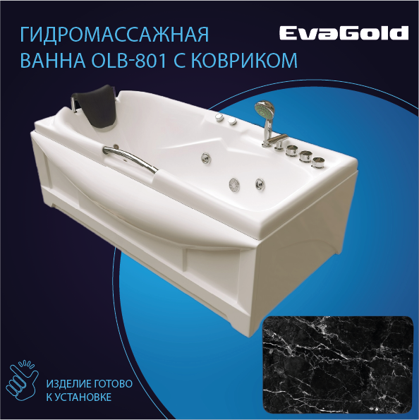 Гидромассажная ванна EvaGold OLB-801 170х85х63