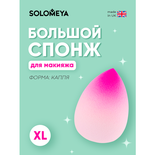 фото Большой косметический спонж для макияжа со срезом solomeya
