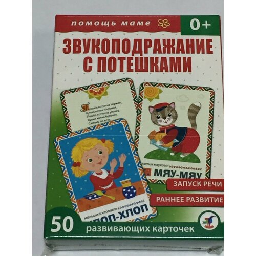 Помощь маме Звукоподражание с потешками эргорюкзак спортбэби в помощь маме серый